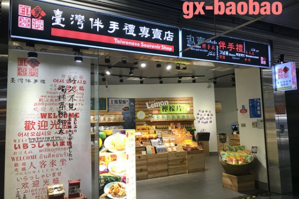 台湾高雄の駐在生活情報 台湾グルメと時々中国語 お土産