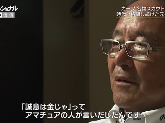 広島スカウト「金目当ての選手はいらない」