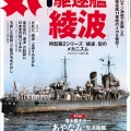 書籍紹介「歴史群像2026年6月号」