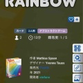 レインボー　7色君は覚えてられるか？