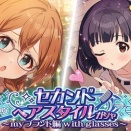 【ミリシタ】『セカンドヘアスタイルガシャ～myブランド編 with glasses～』は　11/9(日)14:59まで!!