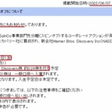 『【T】AT&Tのスピンオフについて楽天証券にて注意喚起されているよ』の画像