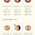 【画像】ミスタードーナツ、高すぎる