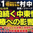 村中璃子 (医師・ジャーナリスト)【公式】おはよう寺ちゃん 3月31日(火)