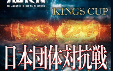 『ＫＩＮＧＳ ＣＵＰ選抜チーム日本一決定戦トーナメントに九州代表として出場！！』の画像