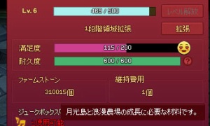 ファームストーンが31万個を超える