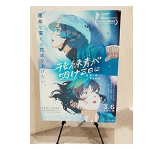 映画「花緑青が明ける日に」試写会に行ってきました。