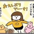 インスタ再開しました！