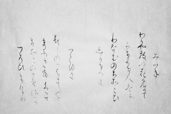 あんの道 書道作品 現代書 あんの道 書道作品 現代書