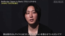 【証拠隠滅】サナエトークンで炎上中の溝口勇児、YouTubeからトークンを宣伝した部分がしれっとカットされるｗｗｗｗｗ