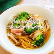 ♡めんつゆで簡単！ワンパンだしパスタ♡【#簡単レシピ #時短 #節約 #ブロッコリー #ランチ 】