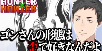 【にじさんじ】やしきず、ジャンプラ無料期間に読んだHUNTER×HUNTERの話で盛り上がる