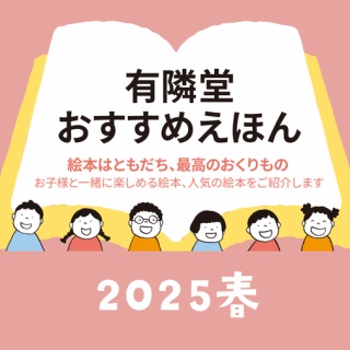 ｜本の泉｜有隣堂｜