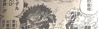 【ネタバレ】ワンピース1020話感想ヤマトイヌイヌの実モデル幻獣種大口真神