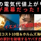 「9月の電気代値上がり」は中東が黒幕だった！？原油輸送コスト10倍＆ホルムズ海峡封鎖が一般家庭の家計を破壊するヤバすぎる真相！！