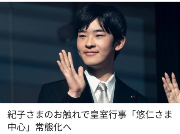 紀子さまの焦り | 皇室行事は悠仁さまを中心に