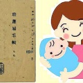 厚生省が「妊産婦手帳規程」により、妊産婦手帖（母子健康手帳の前身）の発行を決定する