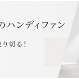 レシピは、知らない誰かの台所に残っていた（コラム）