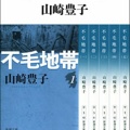 書籍紹介「沈まぬ太陽2-アフリカ篇・下」(ネタバレあり)