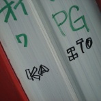 太平洋への扉/Pacific Gate