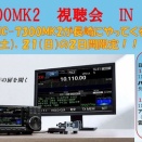ＩＣＯＭ新製品「ＩＣ－７３００ＭＫ２」展示会開催（12月20日店内開催）