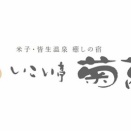 バルコスの多角化戦略と皆生温泉「いこい亭 菊萬」買収　2026.10.14