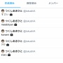 【大惨事】ツイッターの非公開リストが丸見えになってしまうバグ発生！　→　男性ユーチューバーのオフパコリスト、女性声優の恥ずかしいリスト等がバレてしまうｗｗｗｗｗ