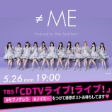『[ノイミー] 本日(5月26日) TBS「CDTVライブ！ライブ！3時間SP」に、≠MEが出演！『モブノデレラ』をフルサイズ披露！』の画像