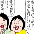  台湾旅2026①姉と行きたかった阿里山へ