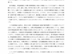 【なにこいつら】日本平和委員会、玉城デニー落選を受けて泣きながら声明を発表