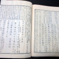 和本明治13年（1880）仏教曹洞宗「永平初祖学道用心集」全1冊/古田梵仙/永平寺/古書古文書/木版摺り