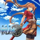 ファルコム社長「軌跡シリーズ完結まで、あと5年か10年かわからない」