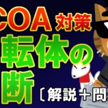 『【SCOA】回転体の切断』の画像