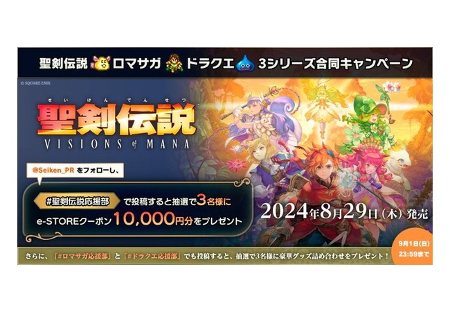 聖剣伝説、大規模なキャンペーンを開始！！