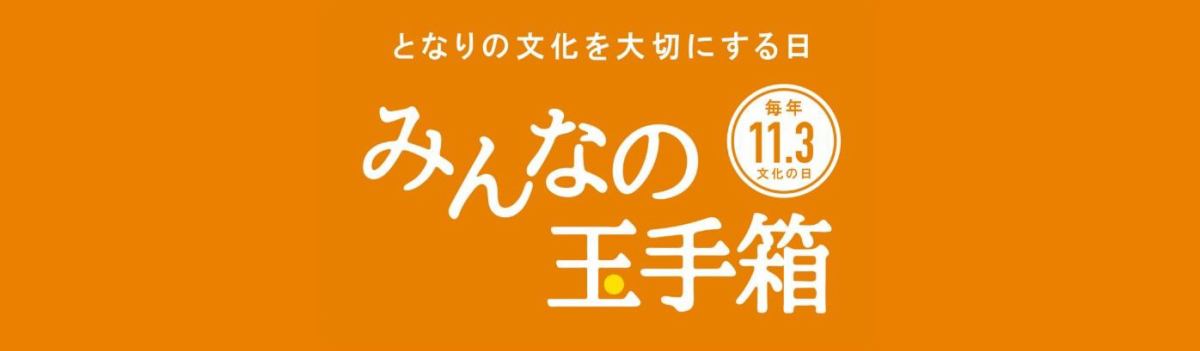 ひがしなりdeあ～そ慕！ イメージ画像