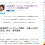 芸能事務所「レプロ」が勝訴 文春に440万円支払い命令　能年玲奈（のん）さんへのパワハラ記事掲載