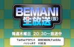 ポップンミュージックとjubeatの新バージョンがJAEPO2014に出展決定！  BEMANI生放送情報まとめ