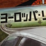 自給自足