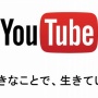 【注意】「子供のなりたい職業1位はYouTuber」に超大物ユーチューバーが苦言！　「僕は◯◯◯を代償にその対価のお金を得ています」