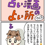 『占い師漫画　心を込めてお描きします❣️』の画像