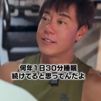 堀大輔のショートスリーパー塾入ってるけど