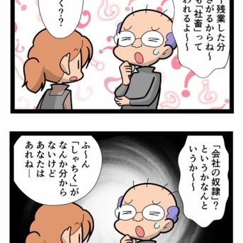 社畜とは？？　　2812