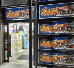 「トレカ買取王国 小牧店」ができてる（小牧市郷中）