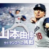 『MLBQSトップ10　2022-26』の画像