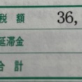【自動車税】封筒見るだけかーい！(^_^;