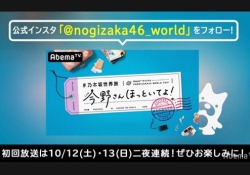 【乃木坂46】新プロジェクト「今野さんほっといてよ！」放送日時がコチラ。。。