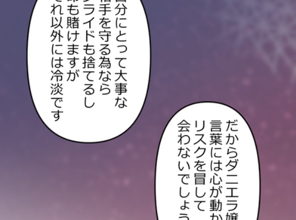 【2話】偽りの盃編4