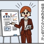 「マウンティング男の価値観をぶち壊した結果」試し読み-5-転職