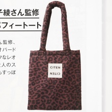 【速報】otona MUSE (オトナ ミューズ) 2026年 3月号 《特別付録》 CITEN [シテン] スタイリスト金子綾さん監修 レオパード柄パフィートート