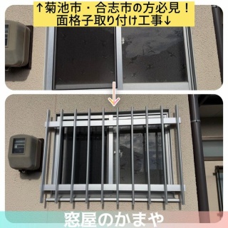有限会社かまや｜菊池のサッシ・ガラス専門店